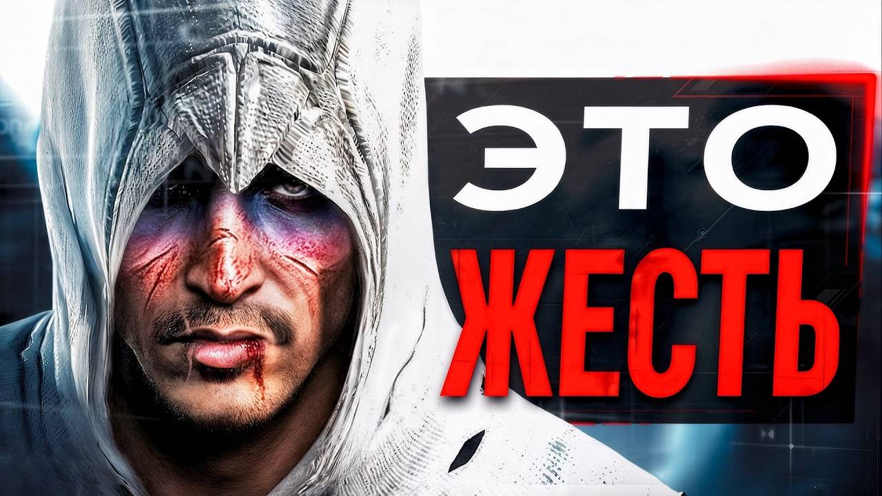 Обзор Assassin's Creed Rebalance смотреть онлайн