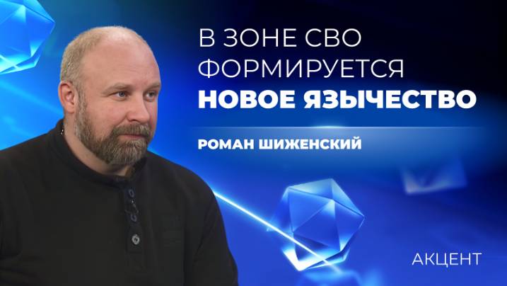 Почему бойцы выбирают язычество на войне смотреть онлайн