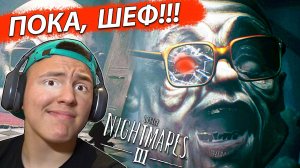 ПОБЕГ от БОССА Little Nightmares 3 ФИНАЛ