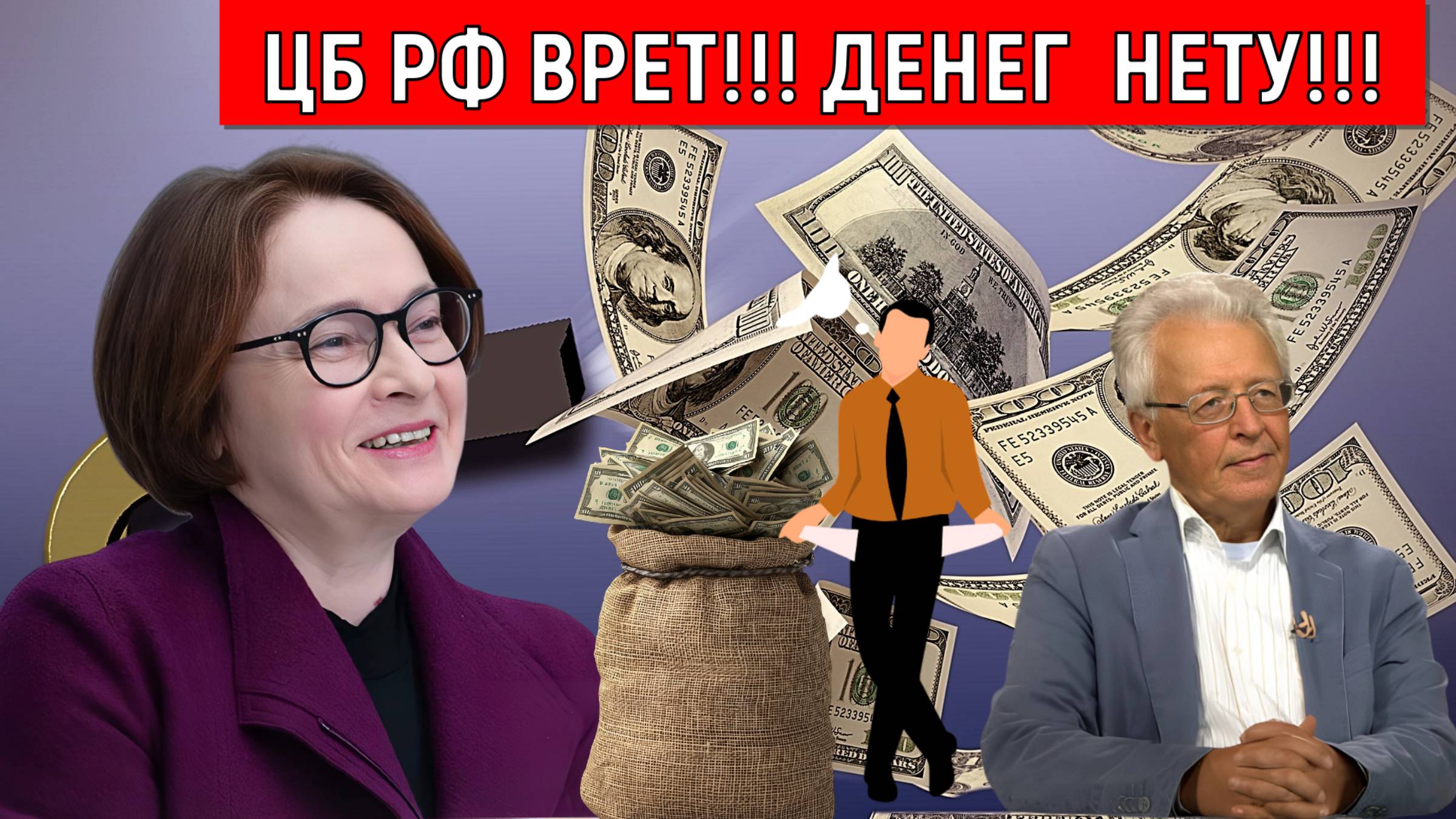 ЦБ России врет! Денег нету у ЦБ России. Валентин Катасонов смотреть онлайн