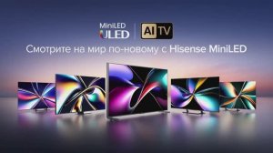 Флагманские телевизоры Hisense Mini-LED 🦋