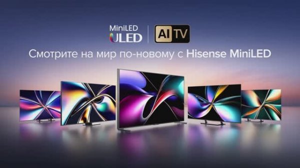 Флагманские телевизоры Hisense Mini-LED 🦋