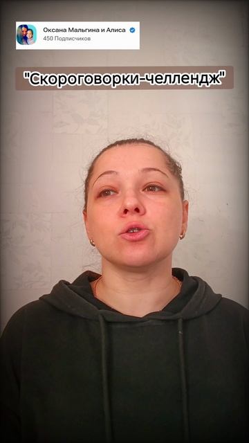 "Скороговорки‑челлендж" смотреть онлайн