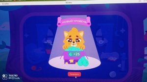 Мы накопили алмазы и снова покормили питомца😊 на платформе учи.ру.