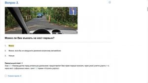 Билет 2 . Вопрос 2   прохождение ПДД с ответами