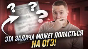 Разбор задачи второй части | Физика ОГЭ | Умскул