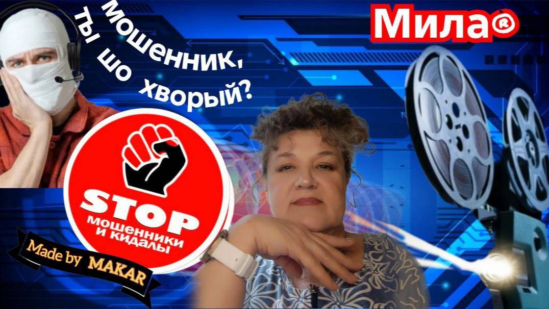 Мошенники пытаются в очередной раз продлить несуществующие доХовора. Автор Мила.Подборка разговоров. смотреть онлайн