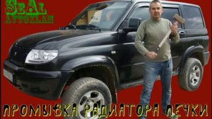 УАЗ Патриот - не греет печка