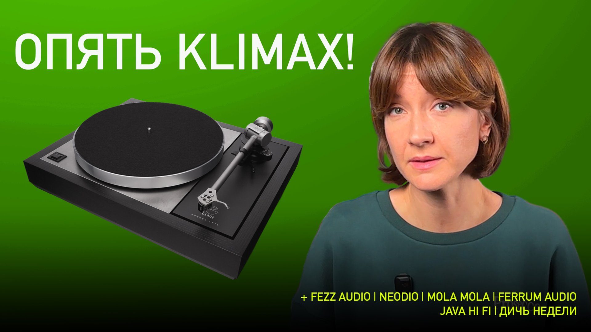 НОВОСТИ HI-FI | МУЗЫКАЛЬНЫЕ ВИДЕО | ПЛЕЙЛИСТ НЕДЕЛИ | АУДИОДРОМ S4E41 смотреть онлайн