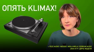 НОВОСТИ HI-FI | МУЗЫКАЛЬНЫЕ ВИДЕО | ПЛЕЙЛИСТ НЕДЕЛИ | АУДИОДРОМ S4E41