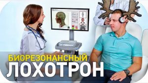 Биорезонансный лохотрон [SLIVKI SHOW]