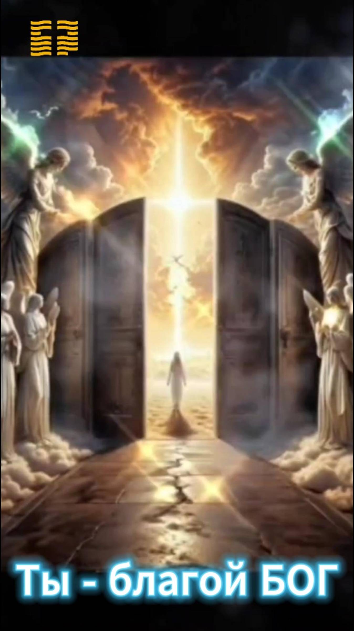 Ты благой Бог / Церковь «Слово Жизни» Оренбург*/ #woloren #прославление #Бог