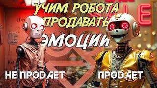 НЕ ТОРМОЗИ! ЛАЙФХАКИ ДЛЯ ИИ БОТОВ. Учим ИИ бота продавать iPhone с эмоциями #роботы #бизнес #гайды
