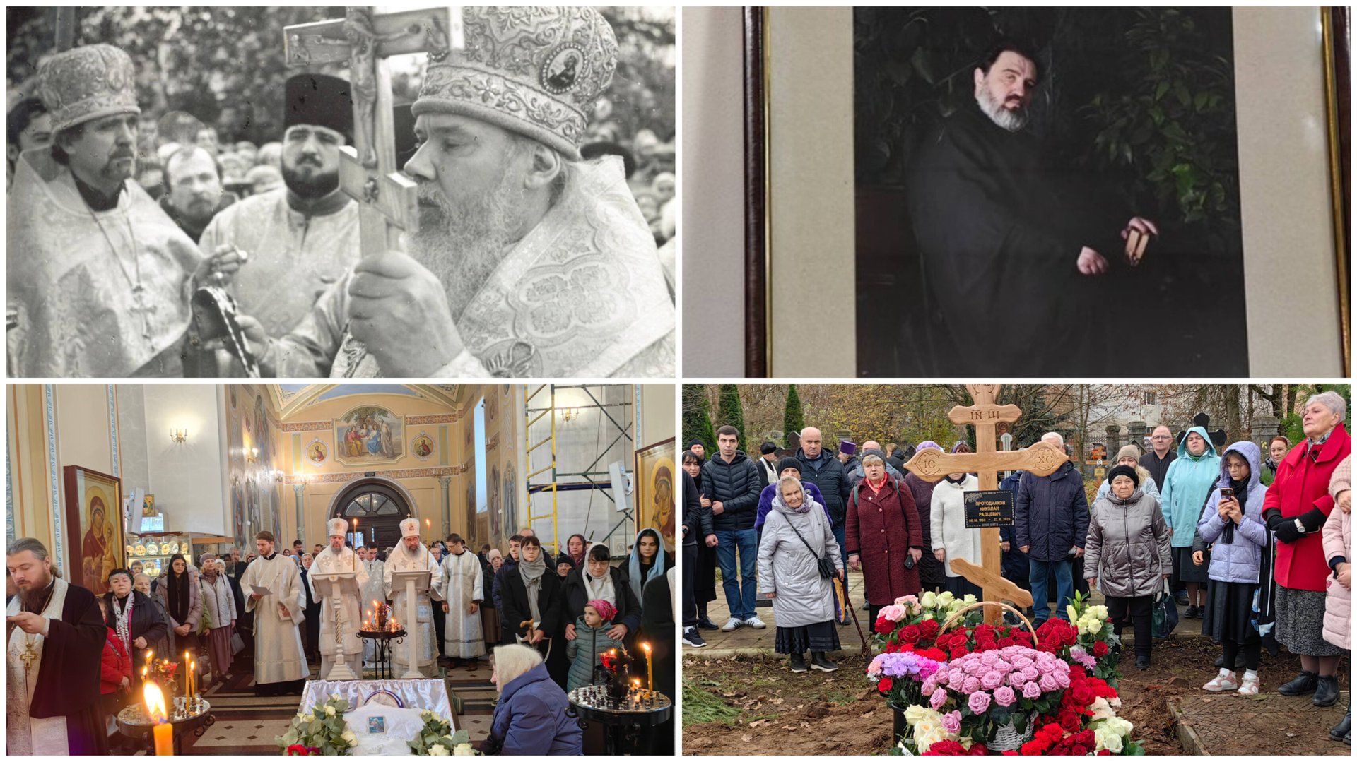 СВЕТЛАЯ ПАМЯТЬ ПРОТОДИАКОНУ НИКОЛАЮ РАДЦЕВИЧУ. 06.08.1956 - 27.10.2025. смотреть онлайн