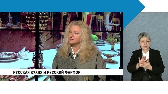 Русская кухня и русский фарфор / с сурдопереводом смотреть онлайн