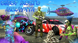 ОБЗОР МОЕГО АККАУНТА В GRAND CRIMINAL ONLINE (GCO)!