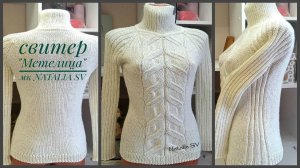 Свитер женский "Метелица" реглан сверху. Водолазка спицами. Подробный экспресс-мк