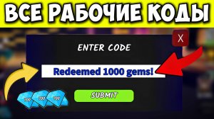 ВСЕ РАБОЧИЕ КОДЫ в 99 НОЧЕЙ В ЛЕСУ В РОБЛОКС! НОВЫЕ КОДЫ на 250 и 800 АЛМАЗОВ в 99 NIGHTS в ROBLOX