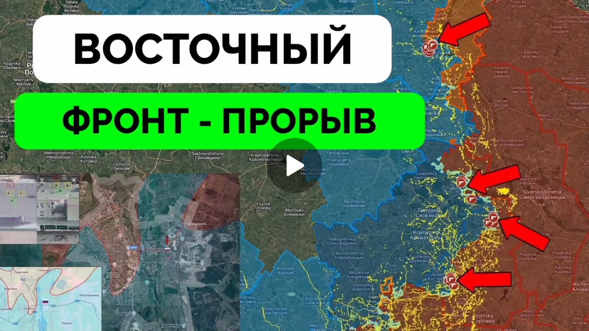 Купянск,Лиман,Северск и Константиновна полная катастрофа фронта! смотреть онлайн