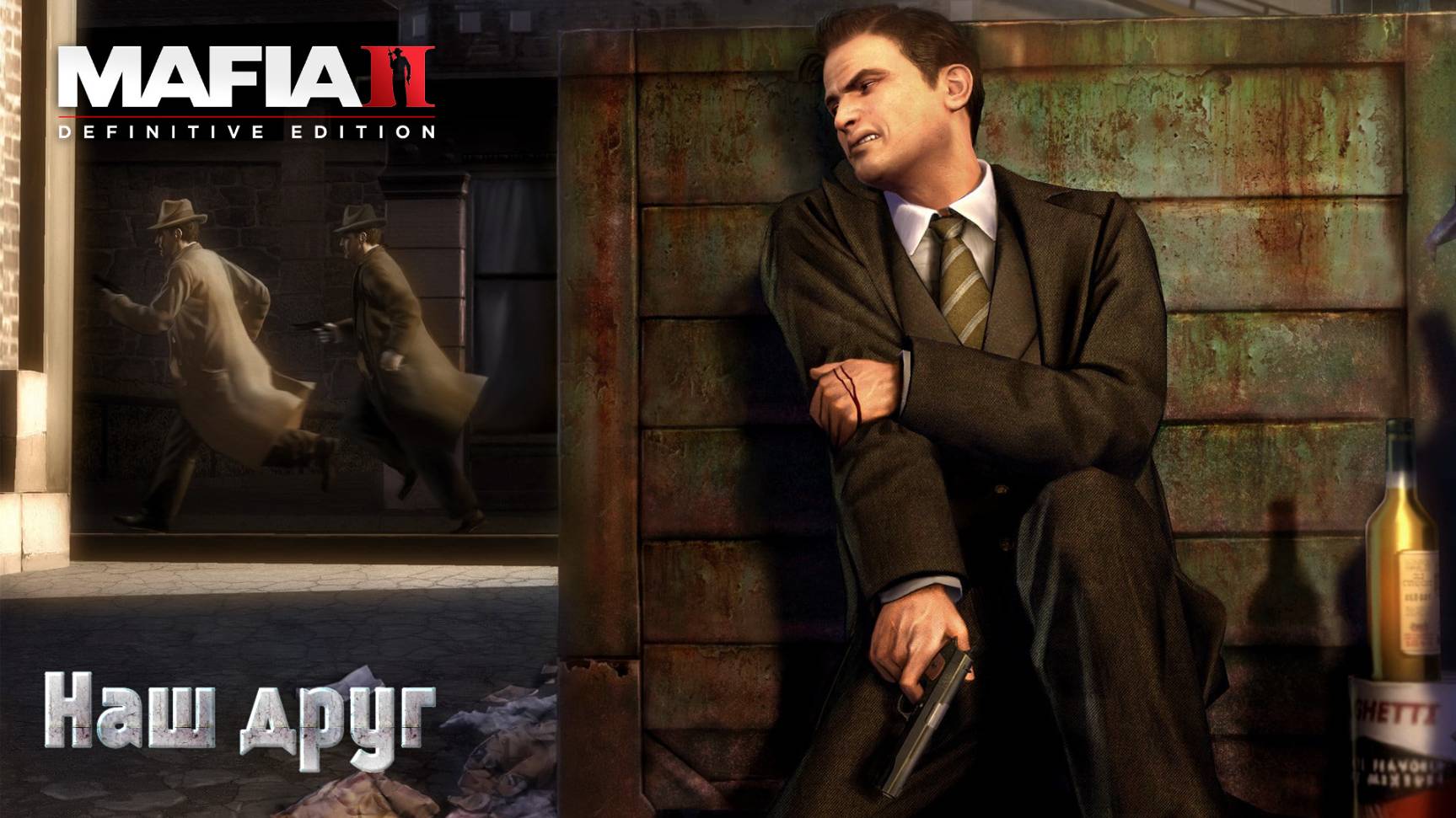 Mafia 2. Часть 11. Наш друг смотреть онлайн