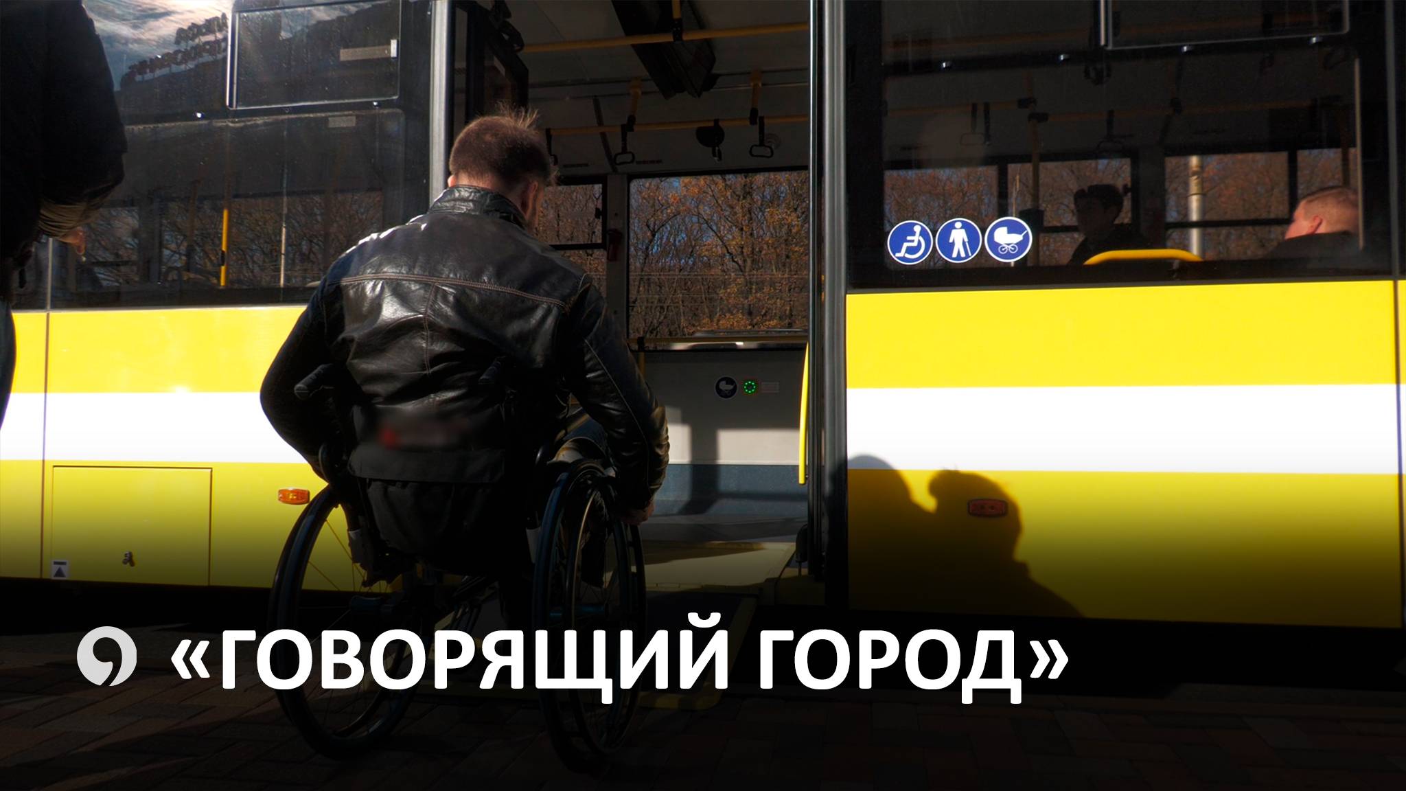 Помощь в передвижении маломобильных людей в новых троллейбусах смотреть онлайн