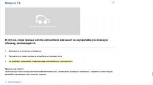 Билет 1 . Вопрос 19   прохождение ПДД с ответами