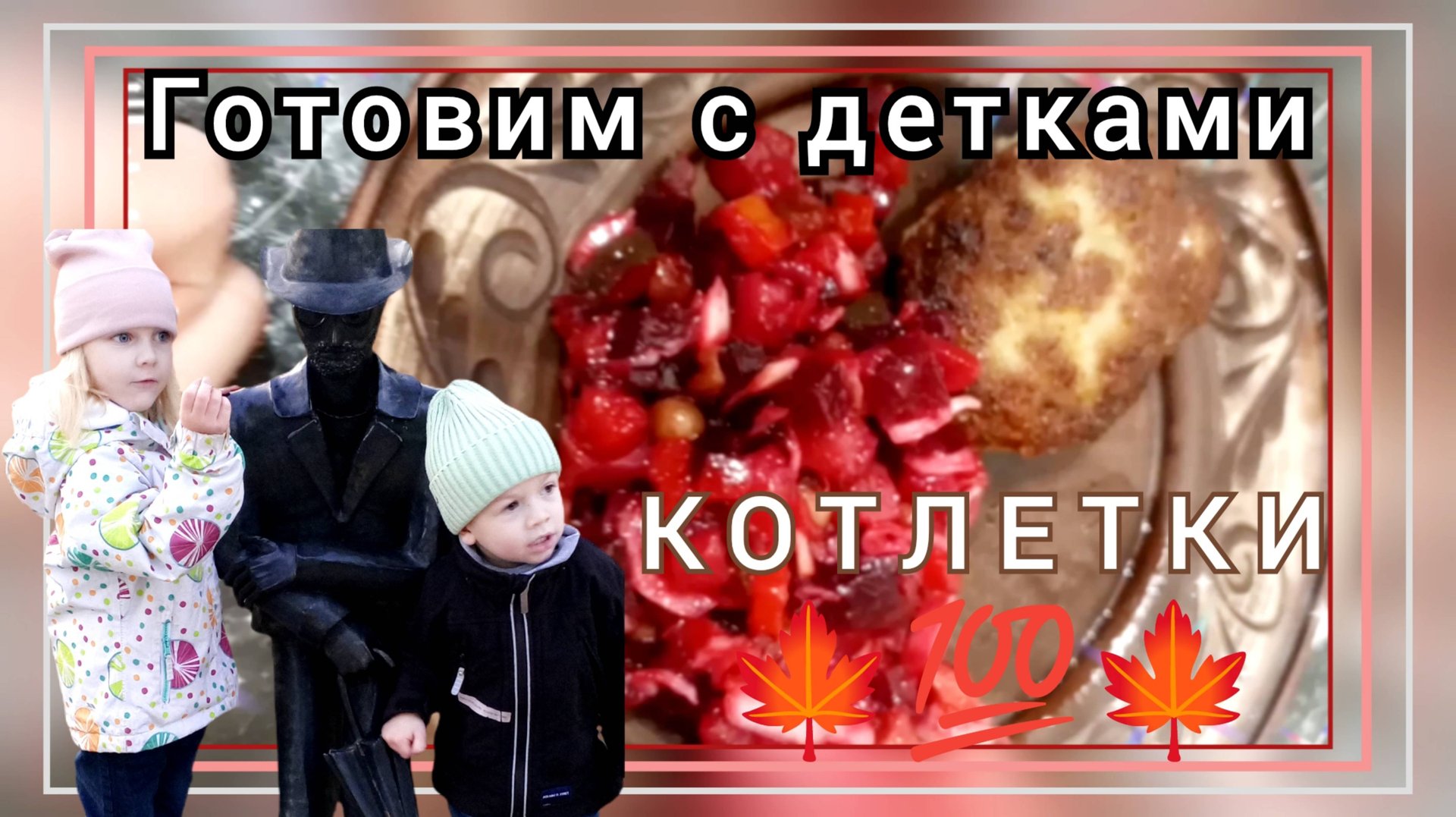 💯🔥Вовлекаем внучат в процесс приготовления еды🧆