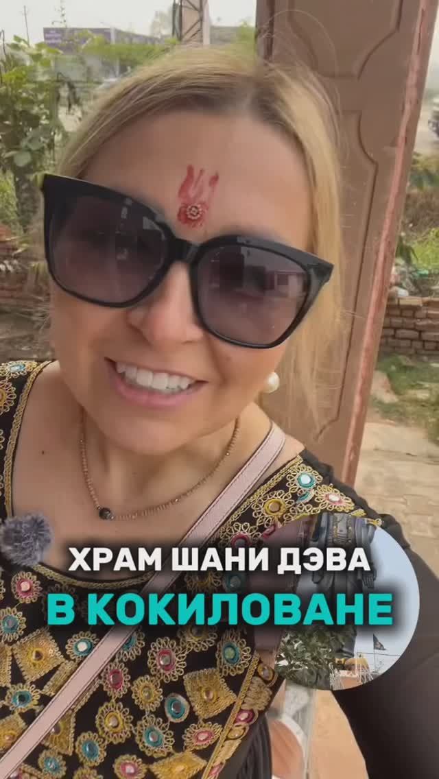 Посещение храма Шани Дэва в Кокиловане в день Экадаши смотреть онлайн