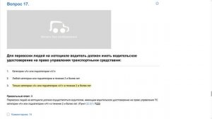 Билет 1 . Вопрос 17   прохождение ПДД с ответами