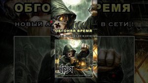 АРИЯ - новый альбом в сети!