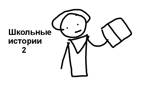 Школьные Истории 2 (Анимация) смотреть онлайн