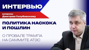 Как США спасают свою шкуру, во что влипла Бельгия и чем сейчас рискует Евросоюз — Голубовский