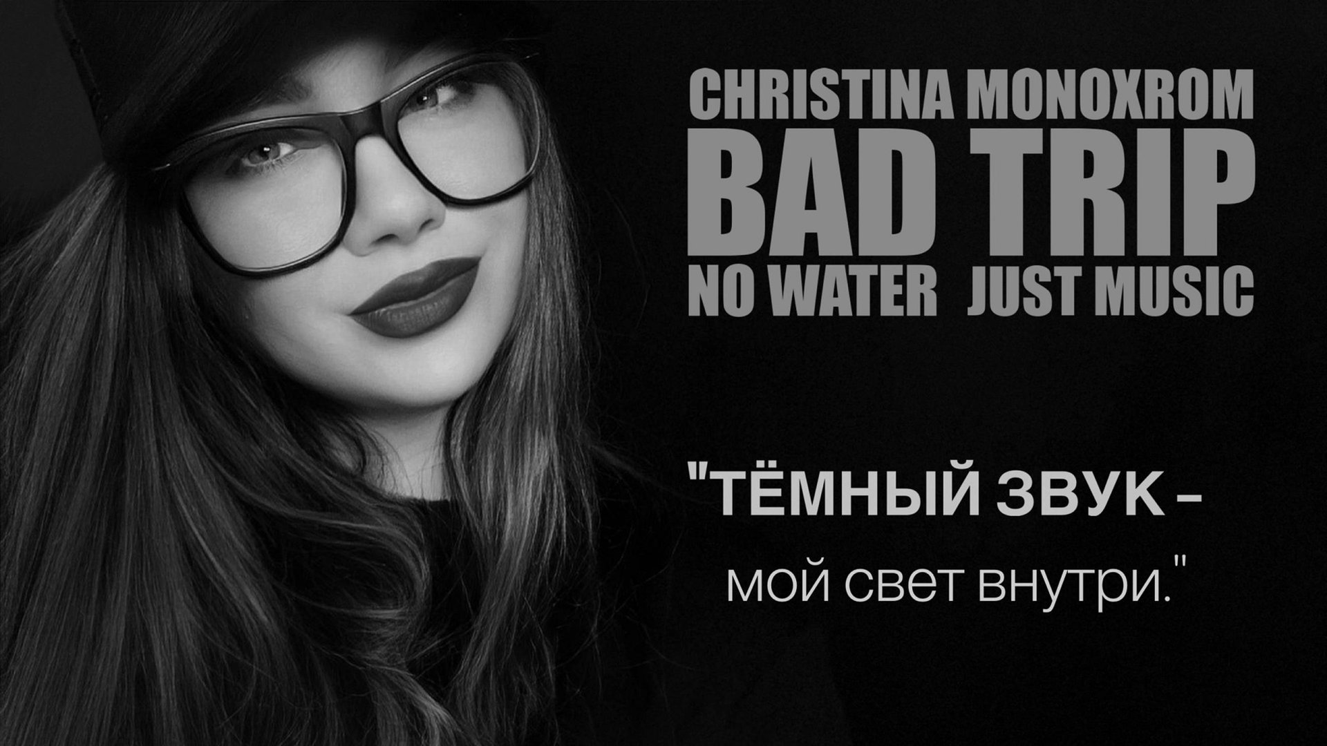Christina Monoxrom - Bad trip . Mix 2025 смотреть онлайн