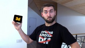 Вот так мой мир 3D изменился на ДО и ПОСЛЕ!