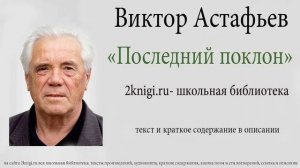 Виктор Астафьев "Последний поклон" - аудиокнига.