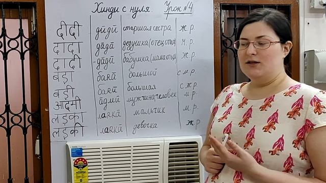 Хинди с нуля. Урок 4 смотреть онлайн
