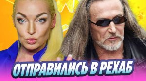 Волочкова и Джигурда отправились в рехаб 🔥 Новости Шоу-Бизнеса