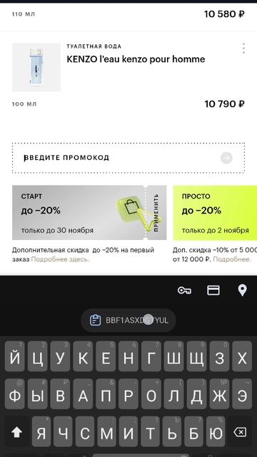 Скидка 10% в магазине Золотое яблоко смотреть онлайн