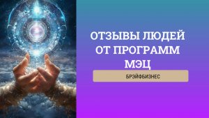 Вот такие результаты за две недели программ МЭЦ