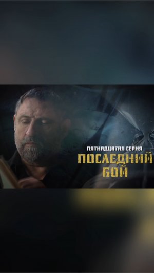 Завтра смотрите новую серию «Охота на оборотней»