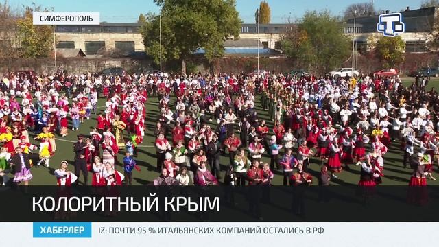 В Крыму исполнили самый многонациональный русский народный танец «Калинка» смотреть онлайн