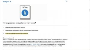 Билет 2 . Вопрос 4   прохождение ПДД с ответами