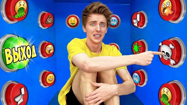 100 ПОДВОДНЫХ КНОПОК и ТОЛЬКО ОДНА ТЕБЯ СПАСЕТ !