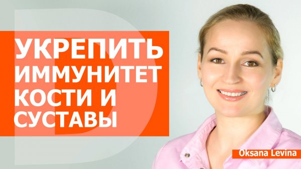 Солнечный витамин для  здоровья, красоты и молодости.