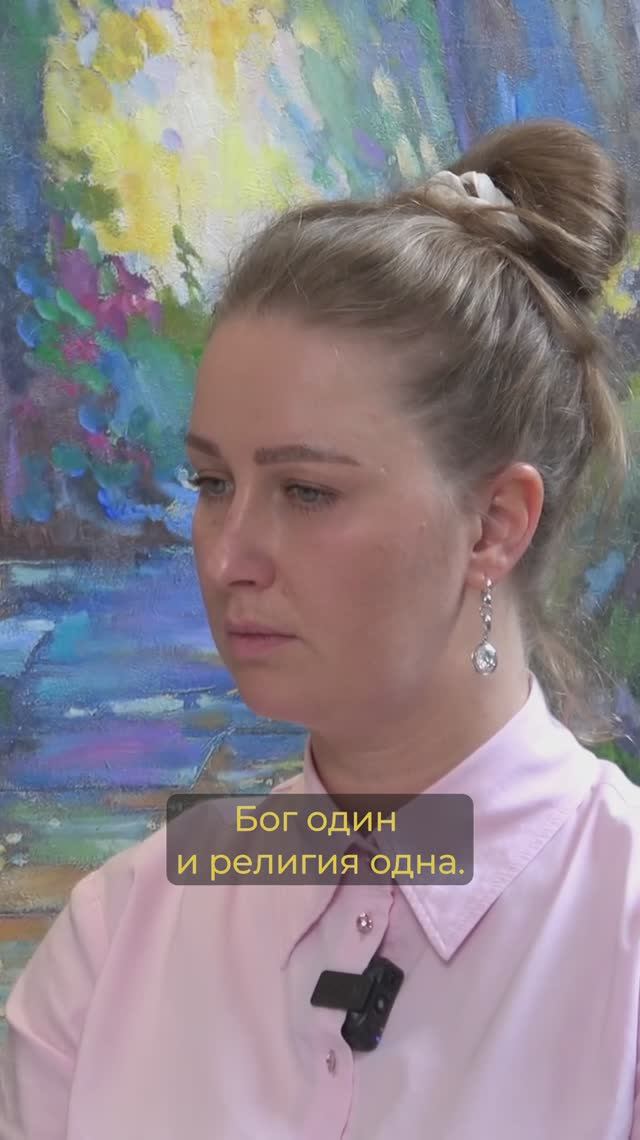 Бог один и религия одна смотреть онлайн