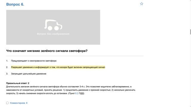 Билет 1 . Вопрос 6   прохождение ПДД с ответами