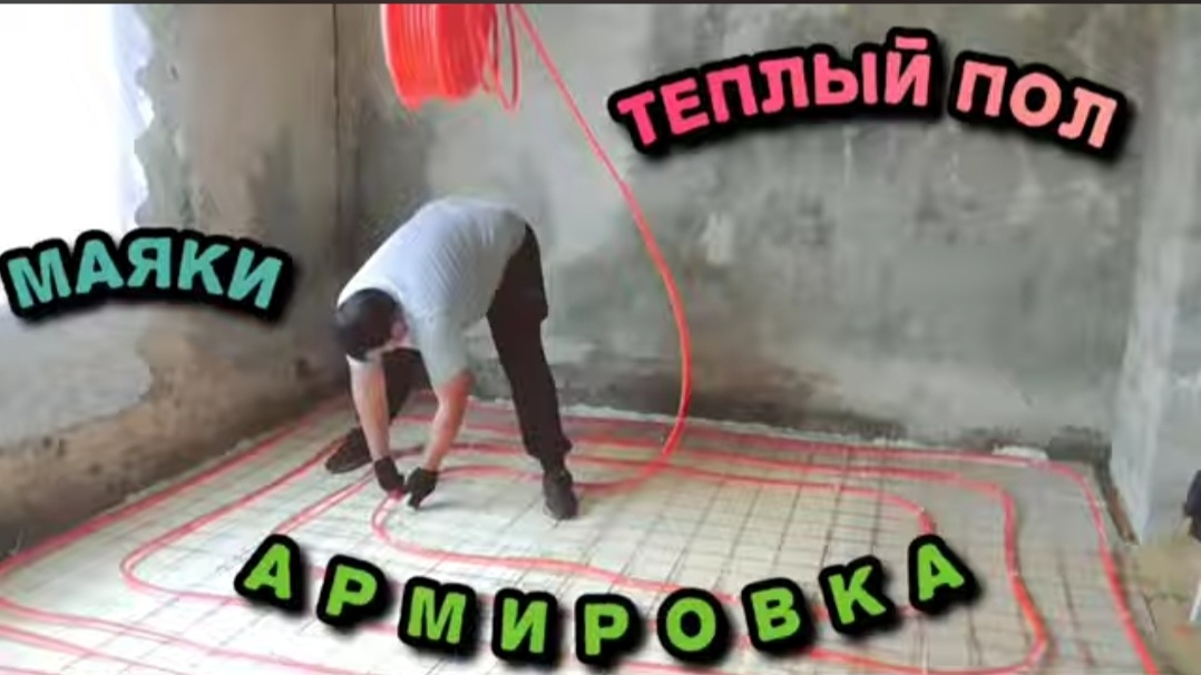 ТЕПЛЫЙ ПОЛ//РАСКАТАЛИ ТРУБЫ//УСТАНОВИЛИ МАЯКИ//ЧАСТЬ 2
