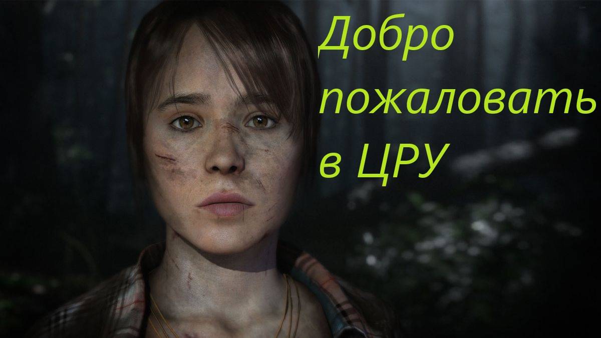 Beyond Two Souls #5. смотреть онлайн