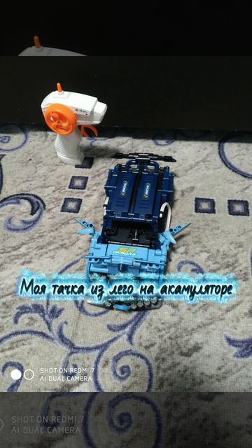 Моя тачка из лего на акамуляторе🚙 бугатти