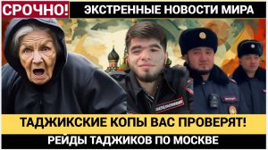 Народ в ШОКЕ! Таджикские Копы начнут Патрулировать Москву и РФ! Стоять Лежать Бояться!